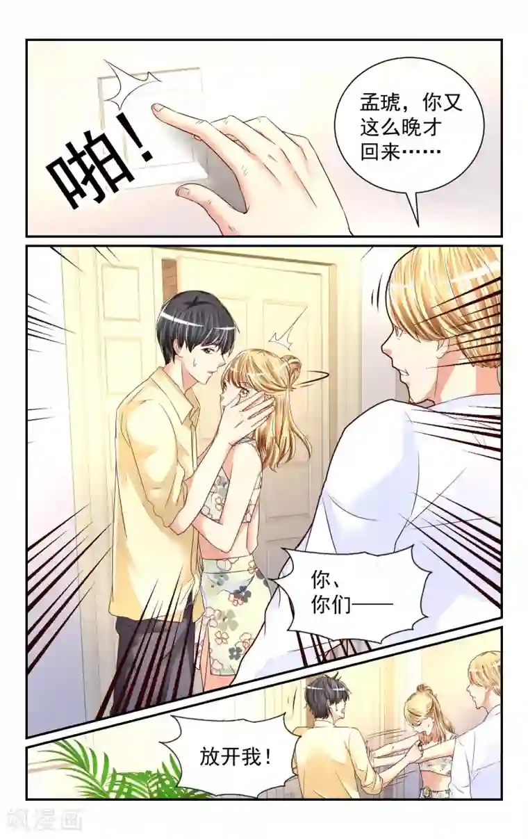 恶魔总裁专宠妻第59话