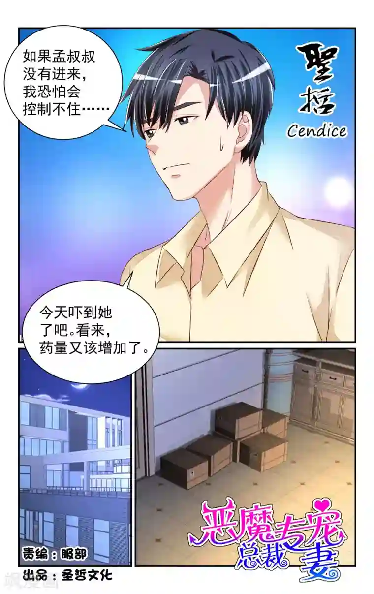 恶魔总裁专宠妻第59话