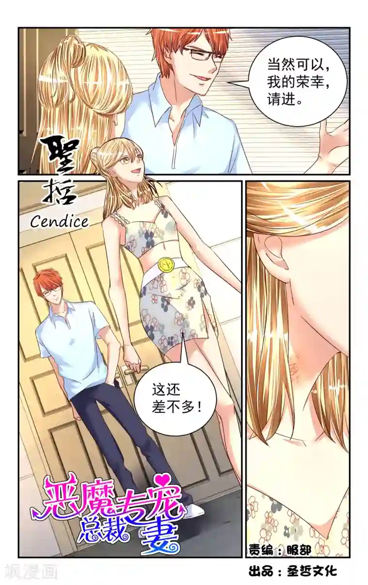 恶魔总裁专宠妻第60话