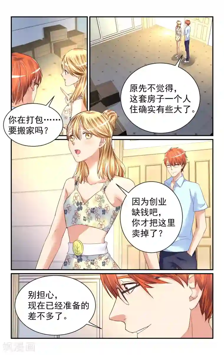 恶魔总裁专宠妻第60话