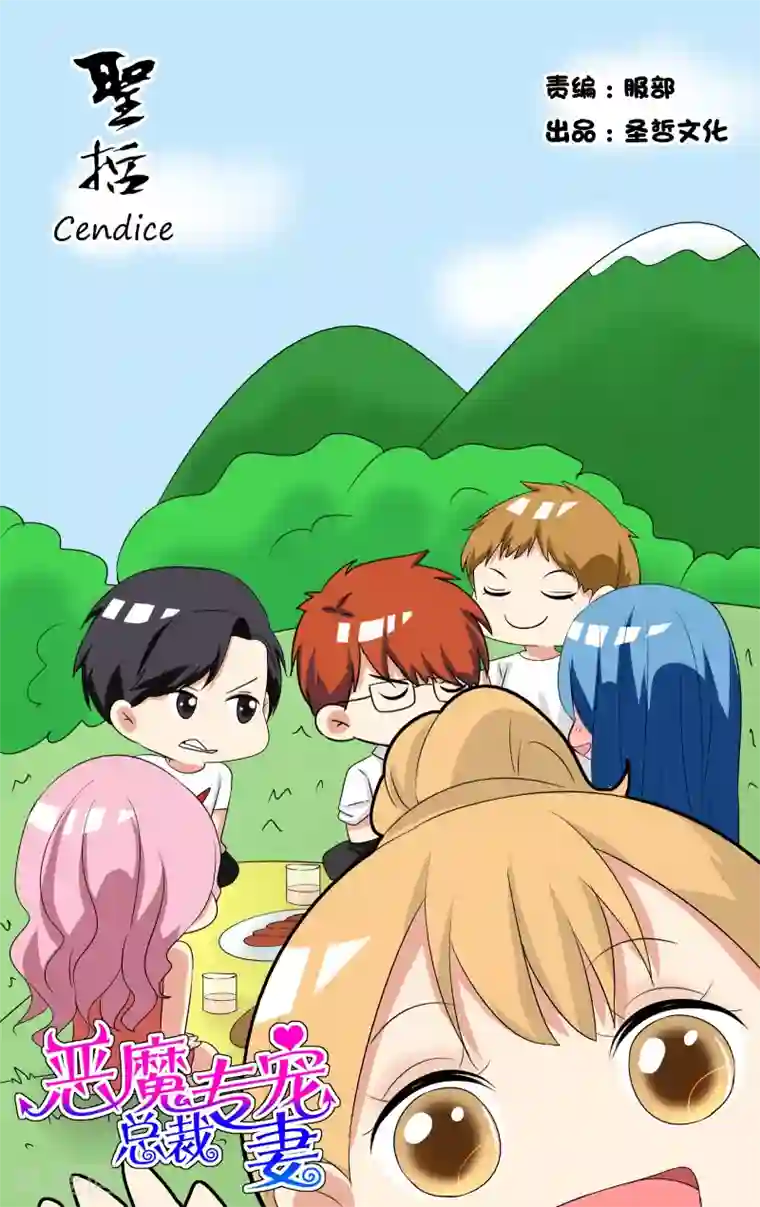 恶魔总裁专宠妻番外5