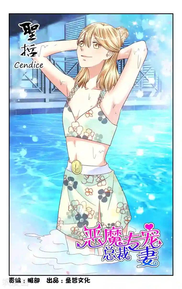 恶魔总裁专宠妻第61话