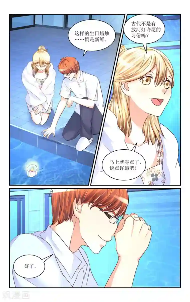 恶魔总裁专宠妻第61话