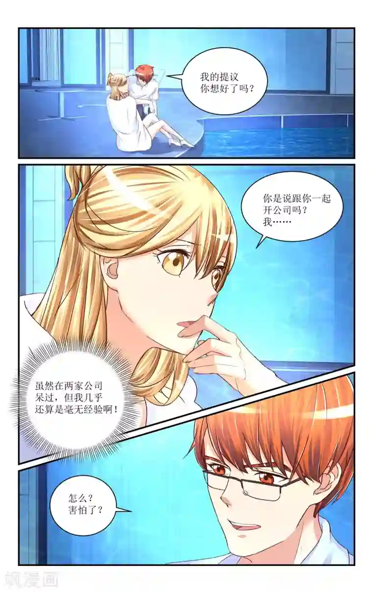 恶魔总裁专宠妻第61话