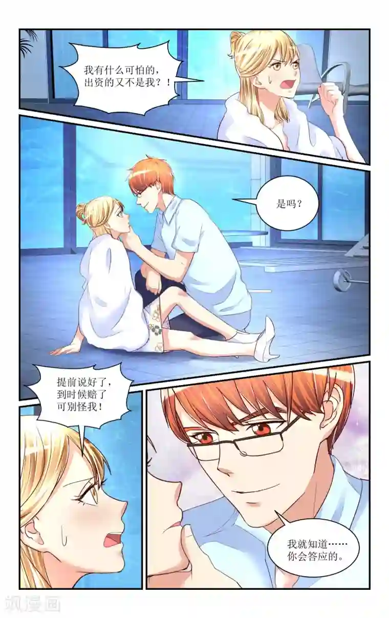 恶魔总裁专宠妻第61话