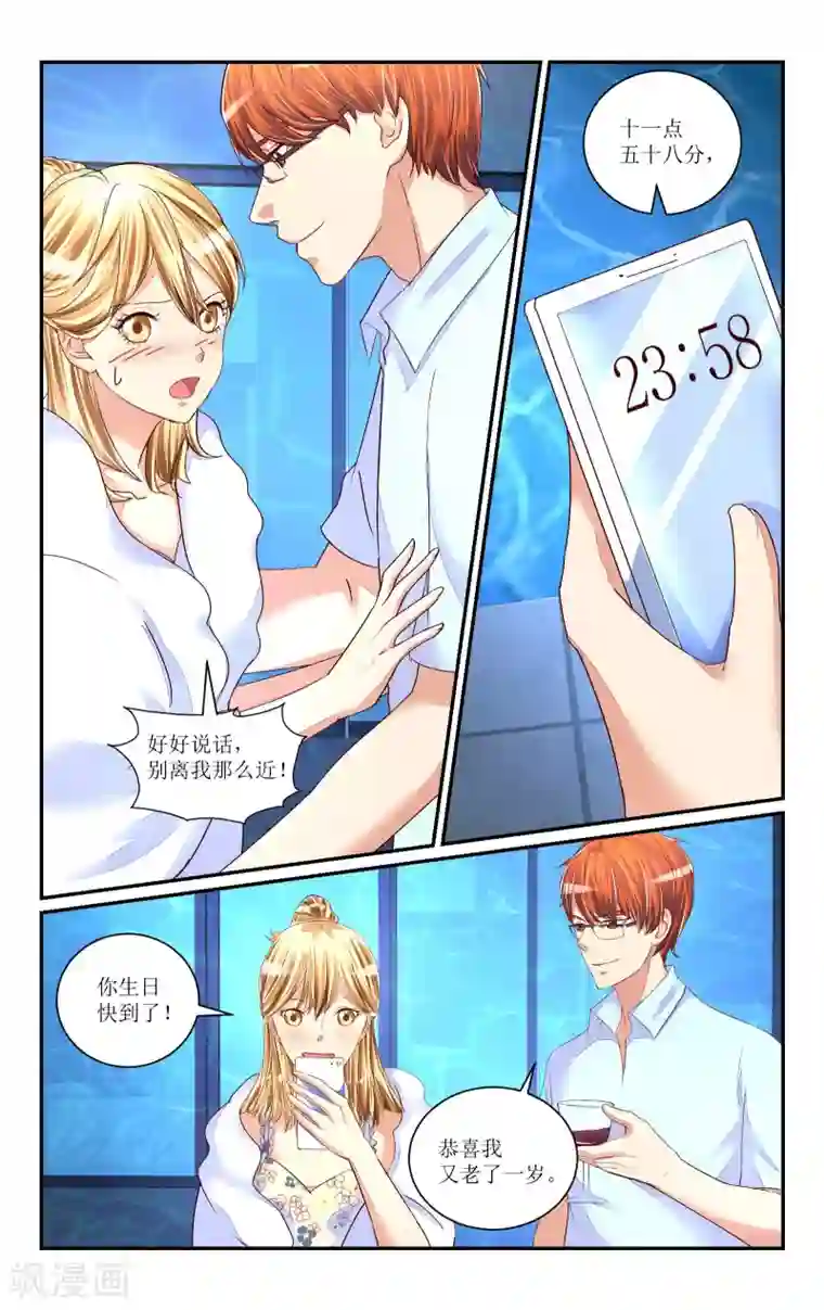 恶魔总裁专宠妻第61话