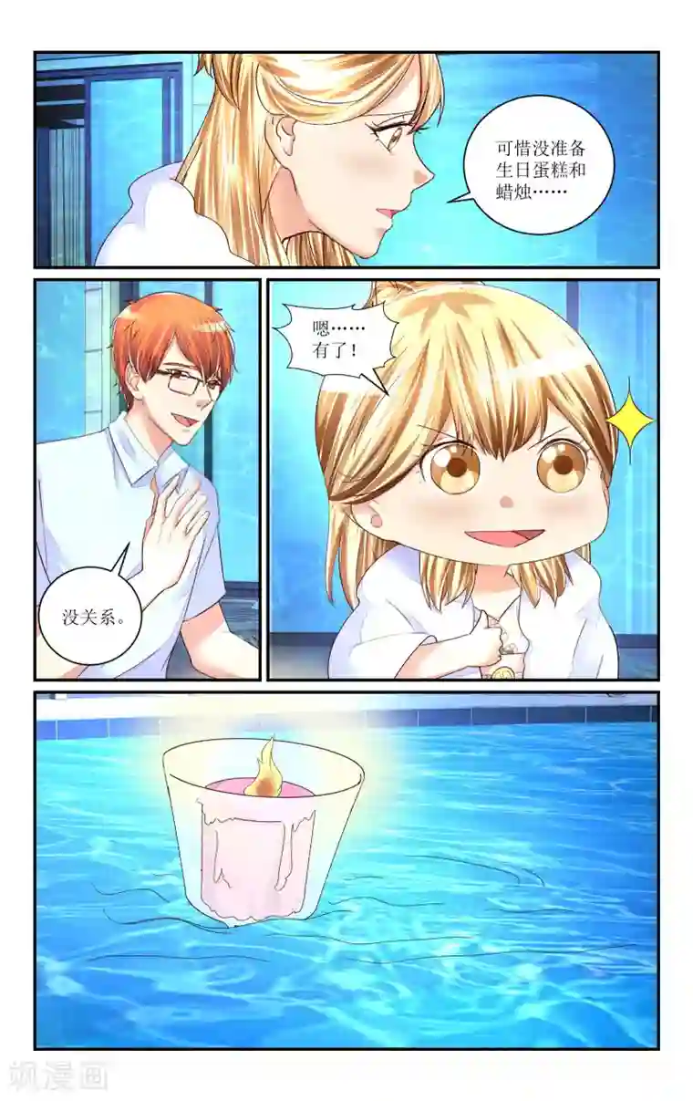 恶魔总裁专宠妻第61话