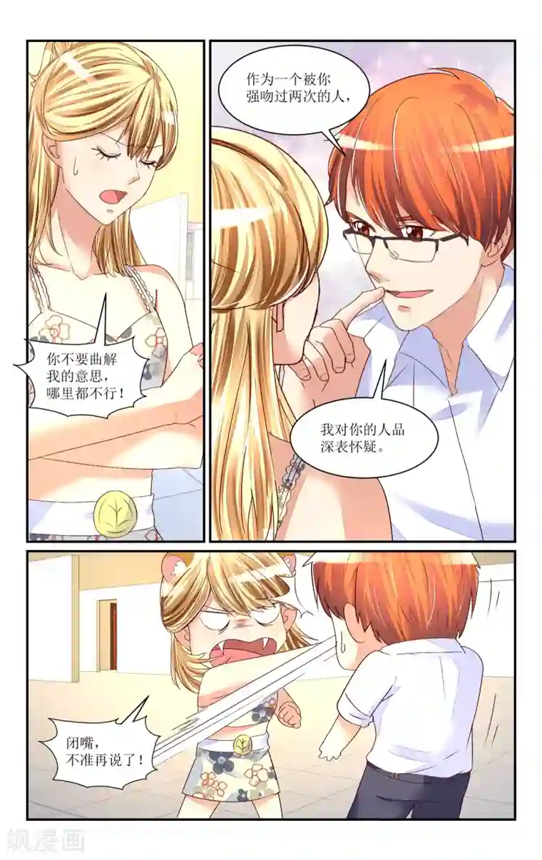 恶魔总裁专宠妻第62话