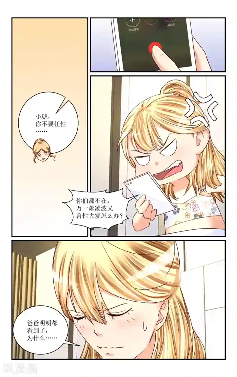 恶魔总裁专宠妻第62话