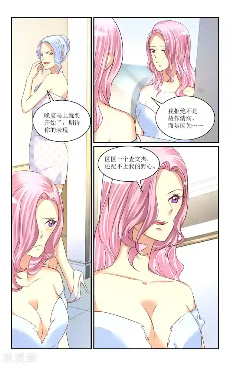 恶魔总裁专宠妻第63话