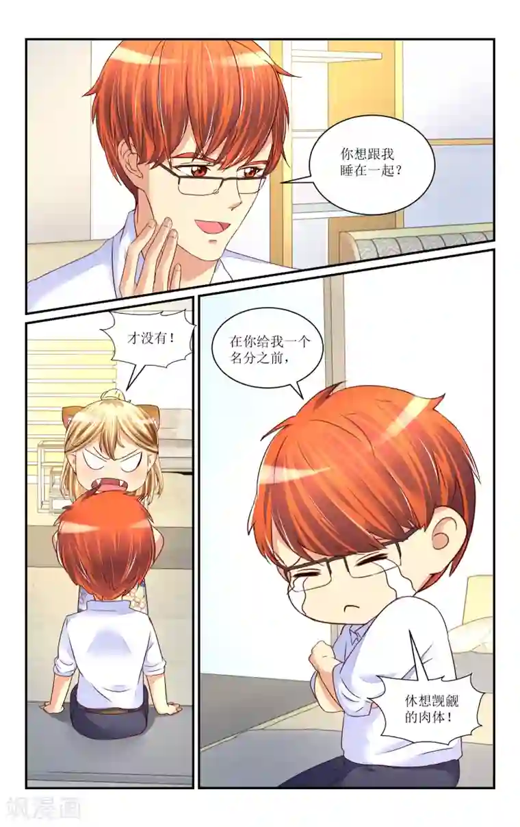 恶魔总裁专宠妻第63话