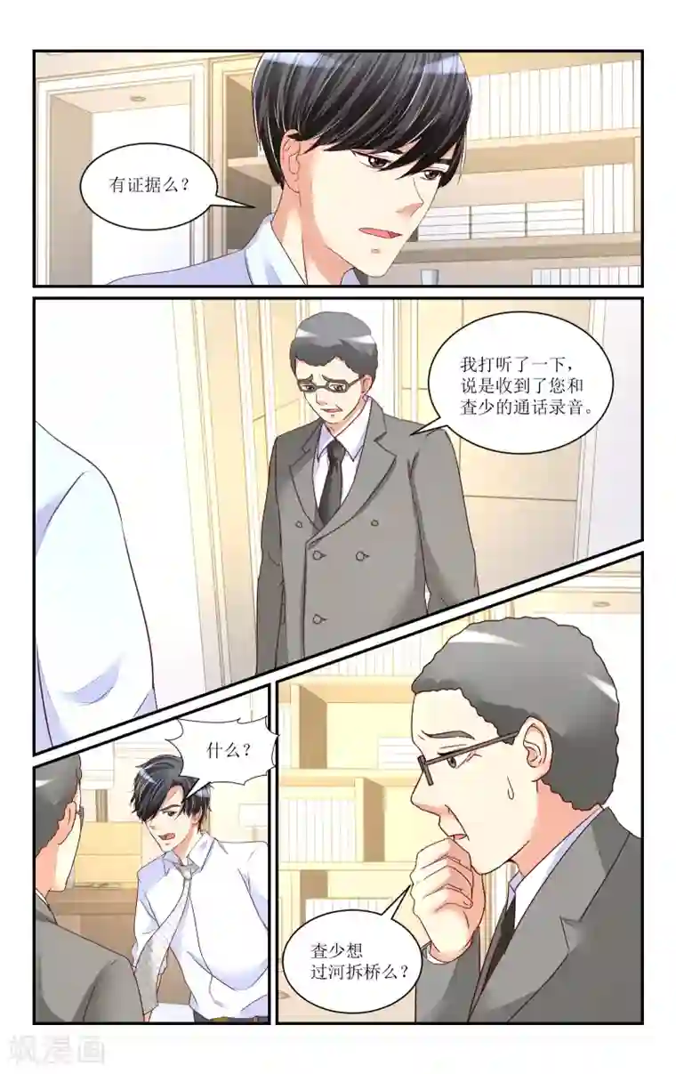 恶魔总裁专宠妻第64话