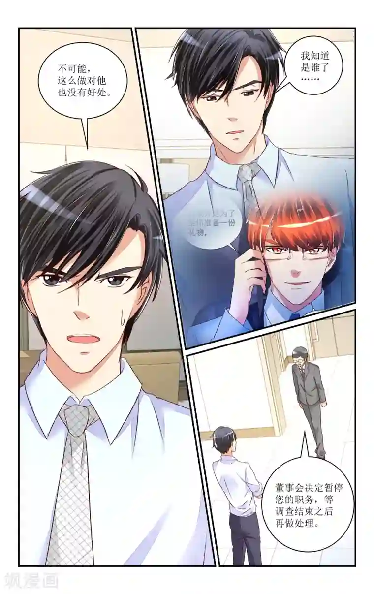 恶魔总裁专宠妻第64话