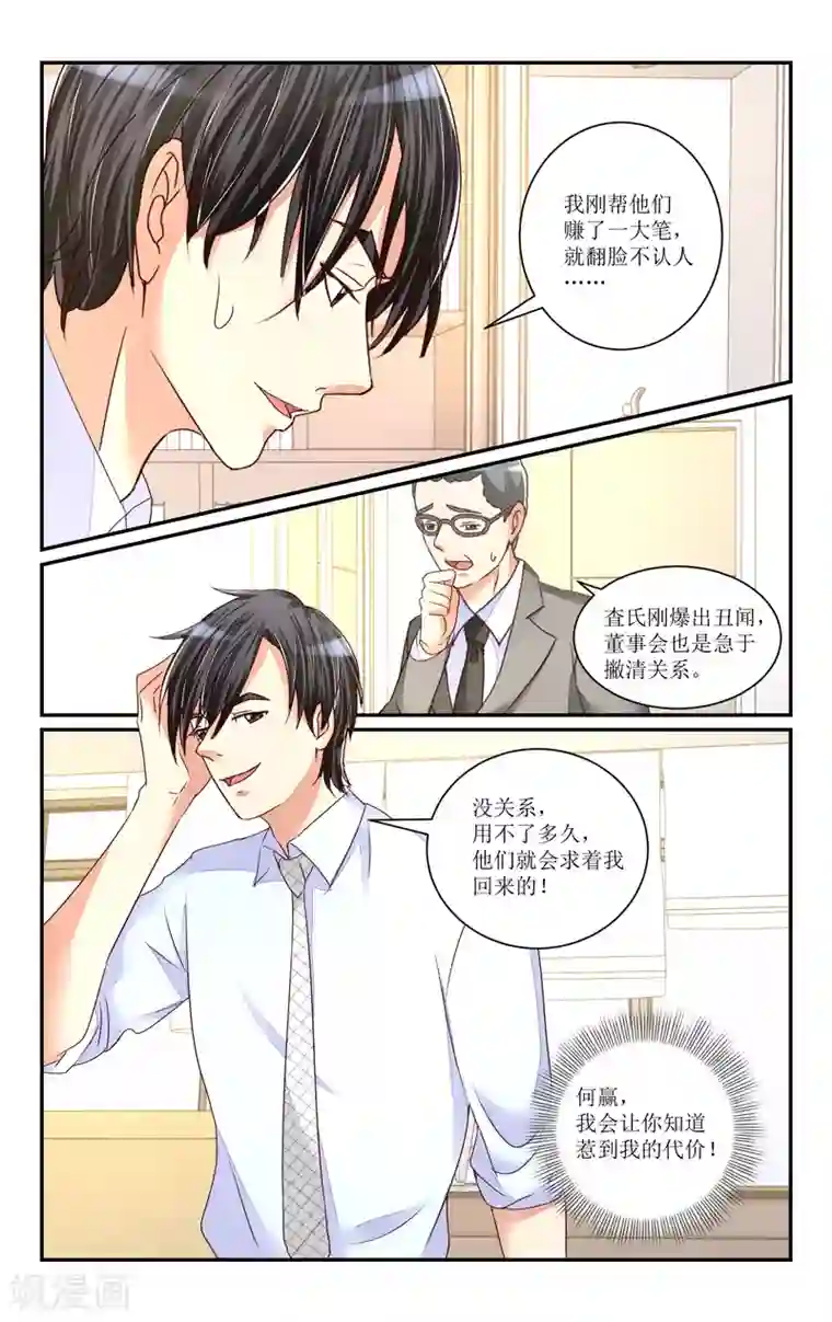 恶魔总裁专宠妻第64话