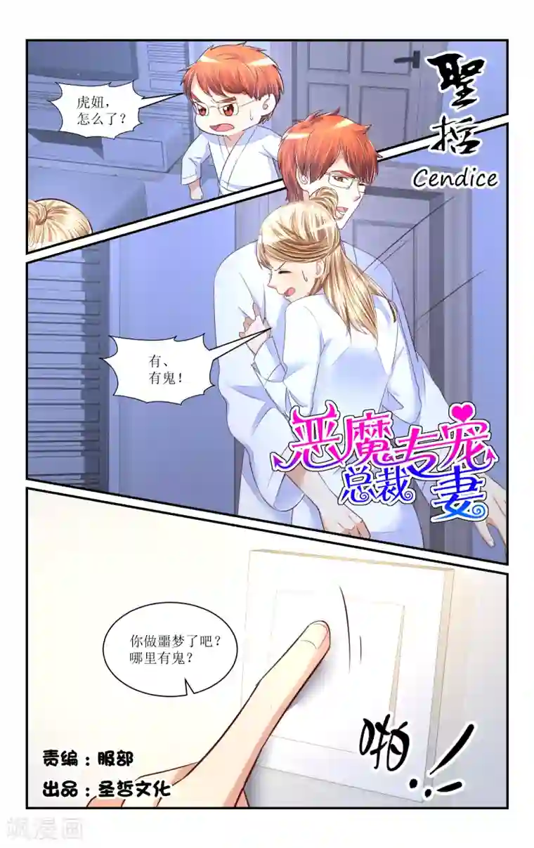 恶魔总裁专宠妻第65话