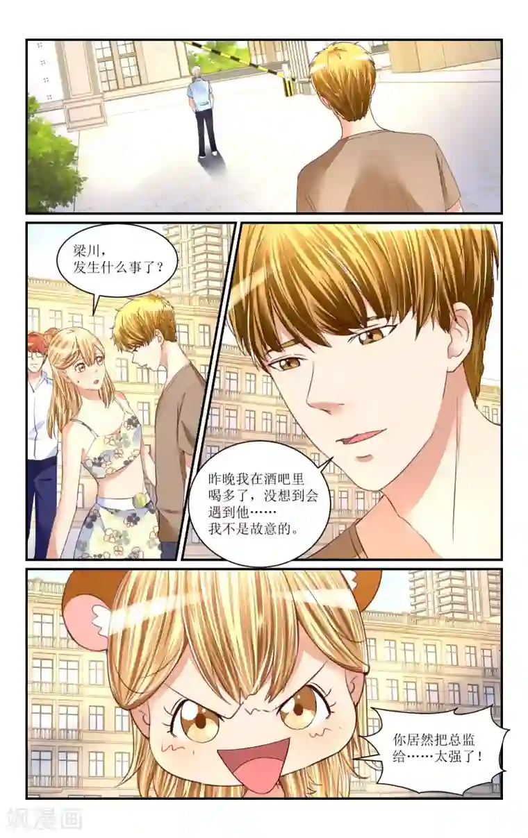 恶魔总裁专宠妻第66话