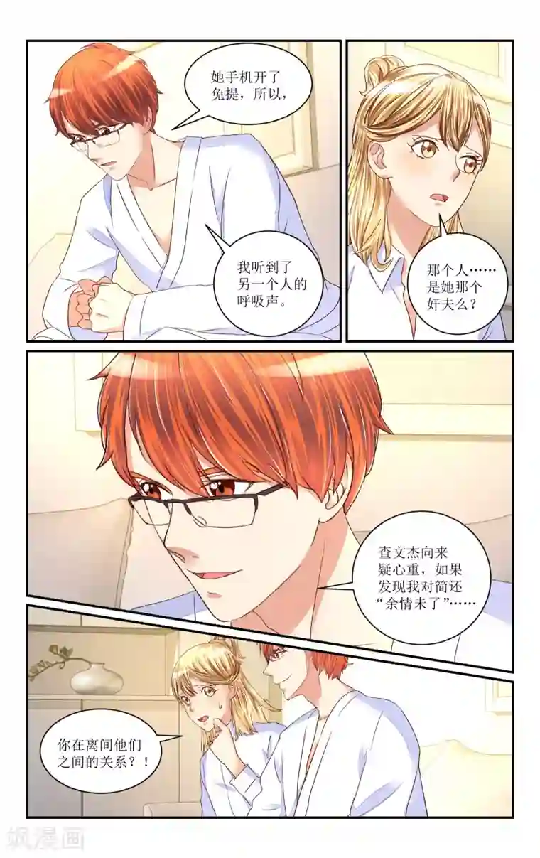 恶魔总裁专宠妻第66话