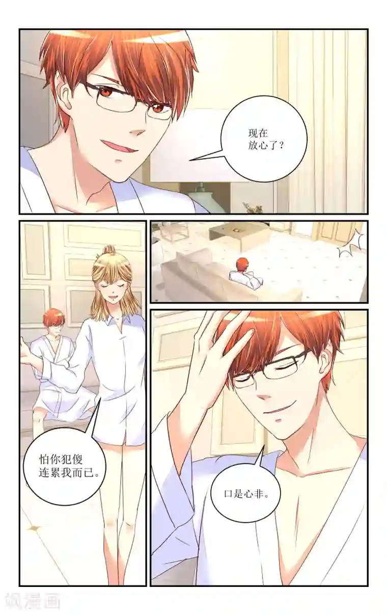 恶魔总裁专宠妻第66话