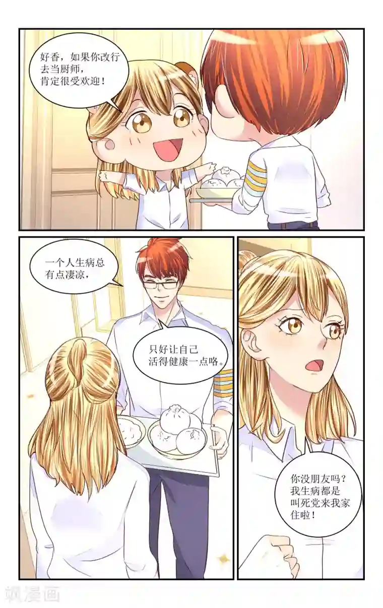 恶魔总裁专宠妻第66话