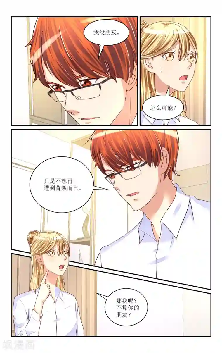 恶魔总裁专宠妻第66话