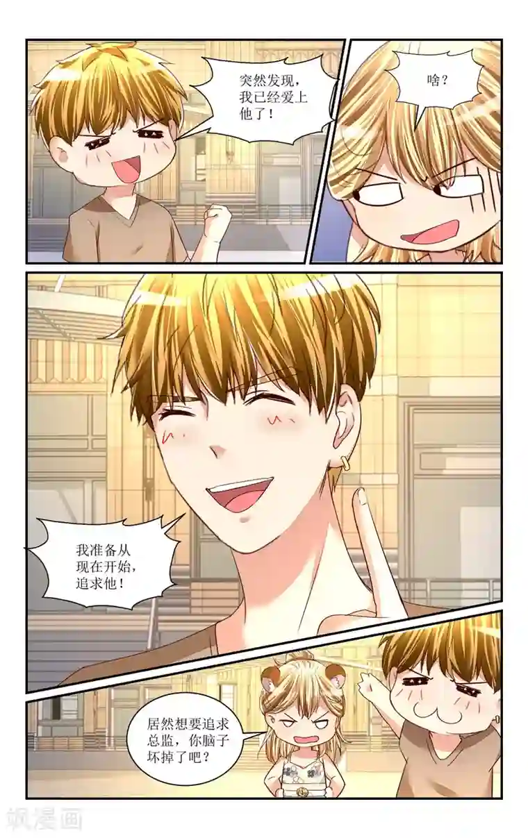 恶魔总裁专宠妻第67话