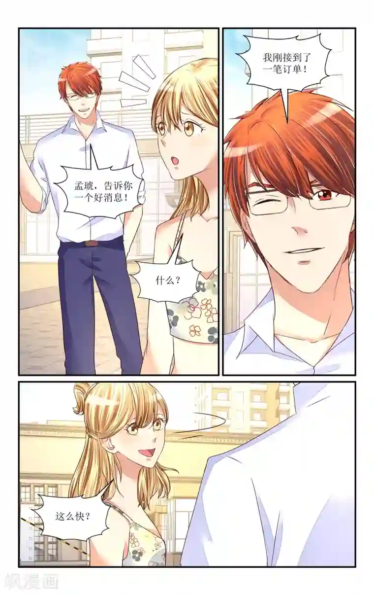 恶魔总裁专宠妻第67话