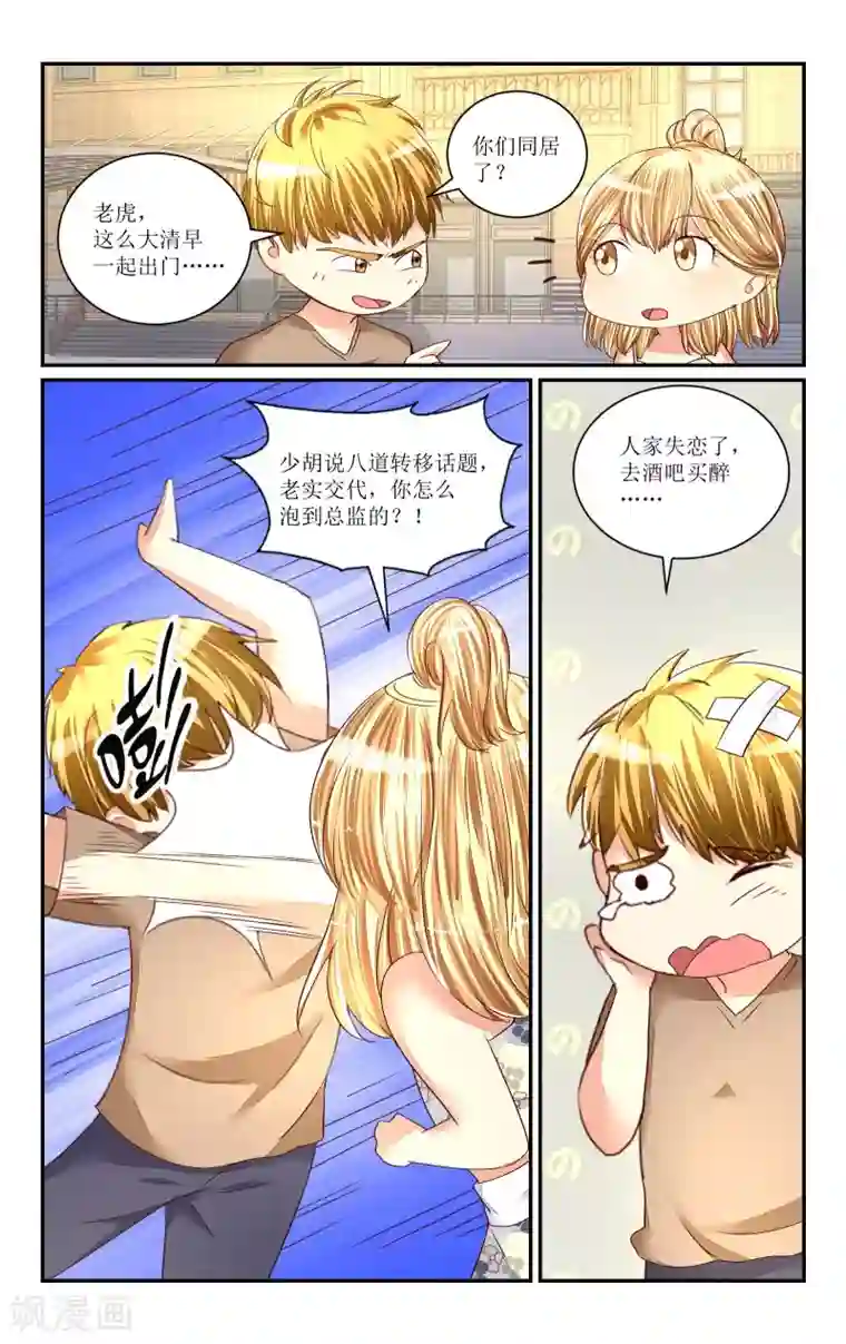 恶魔总裁专宠妻第67话