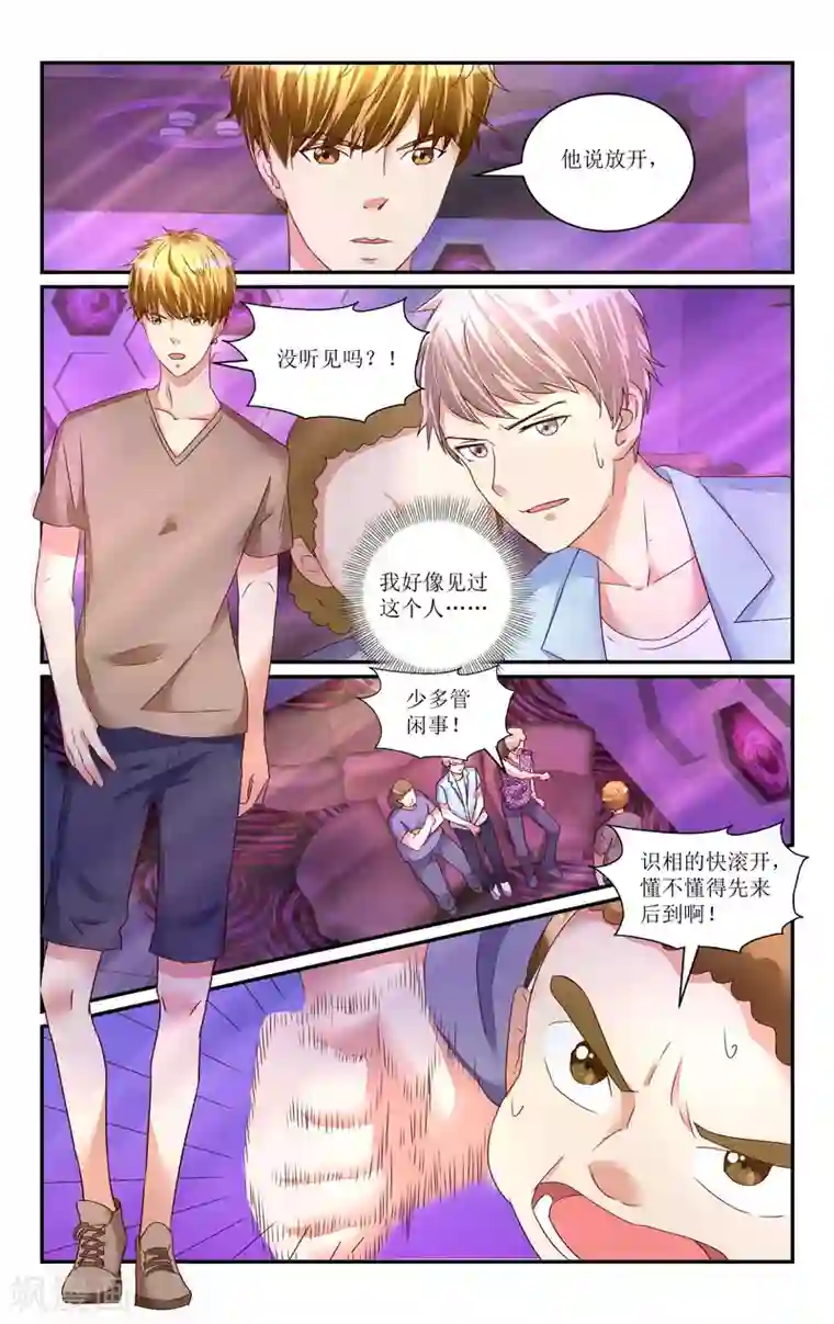 恶魔总裁专宠妻第67话