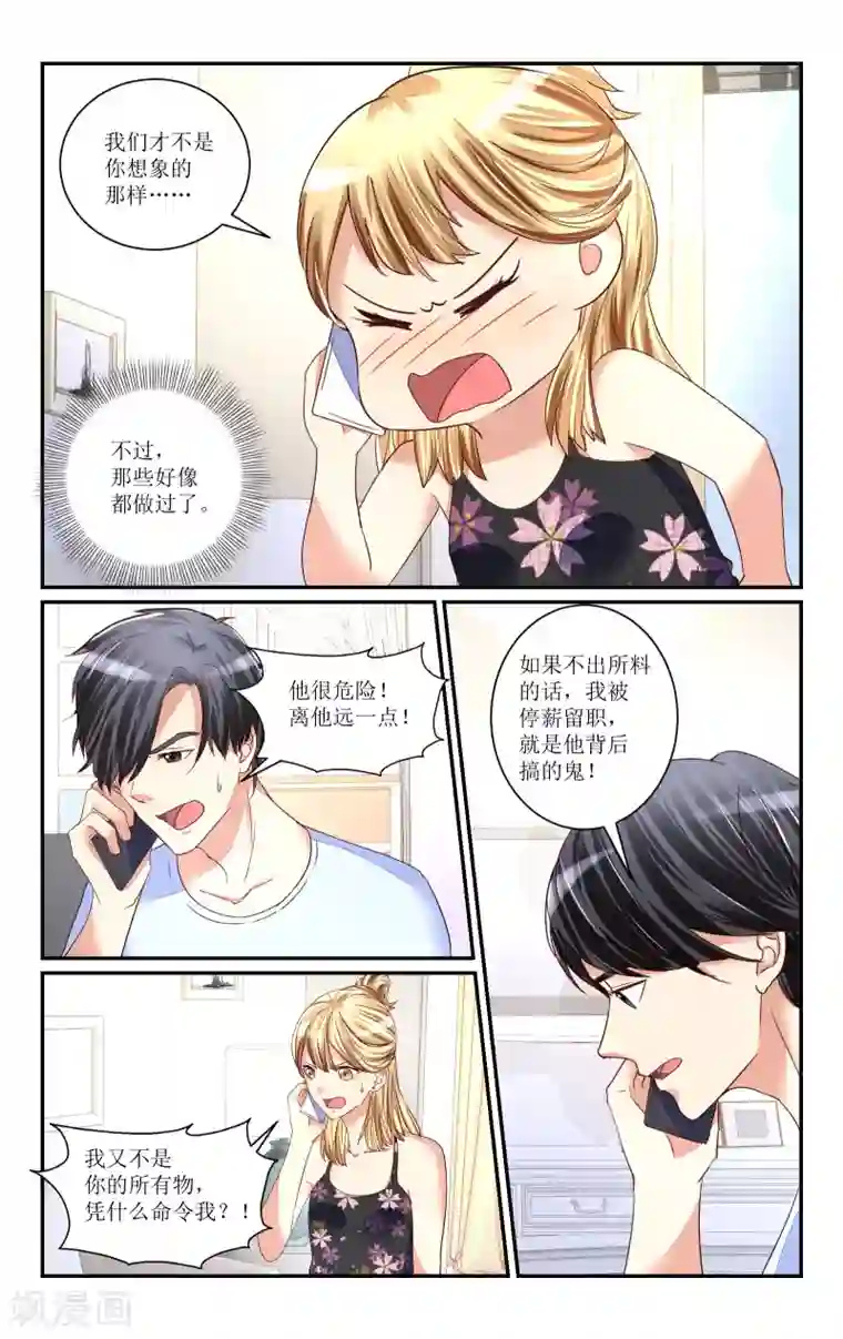 恶魔总裁专宠妻第68话