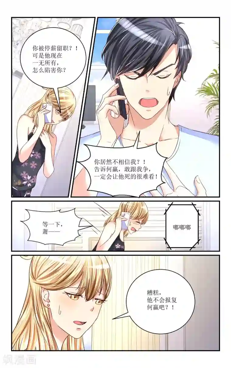 恶魔总裁专宠妻第68话