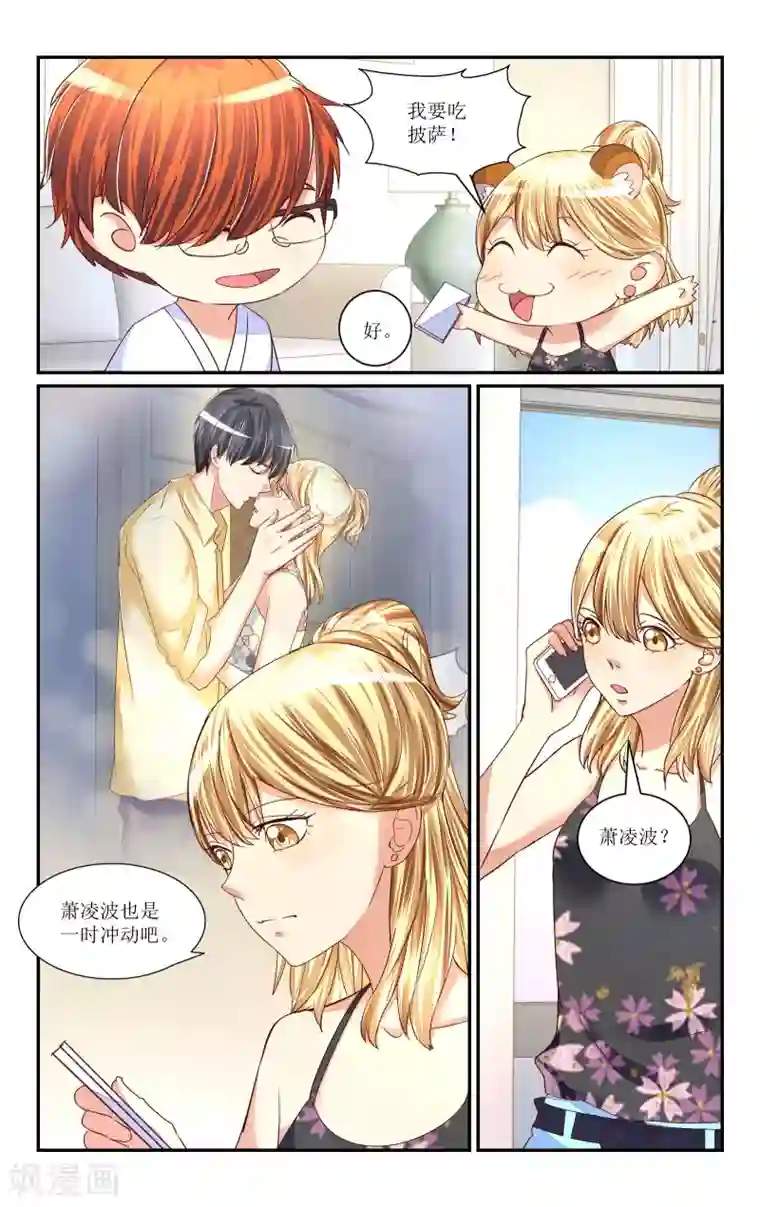 恶魔总裁专宠妻第68话