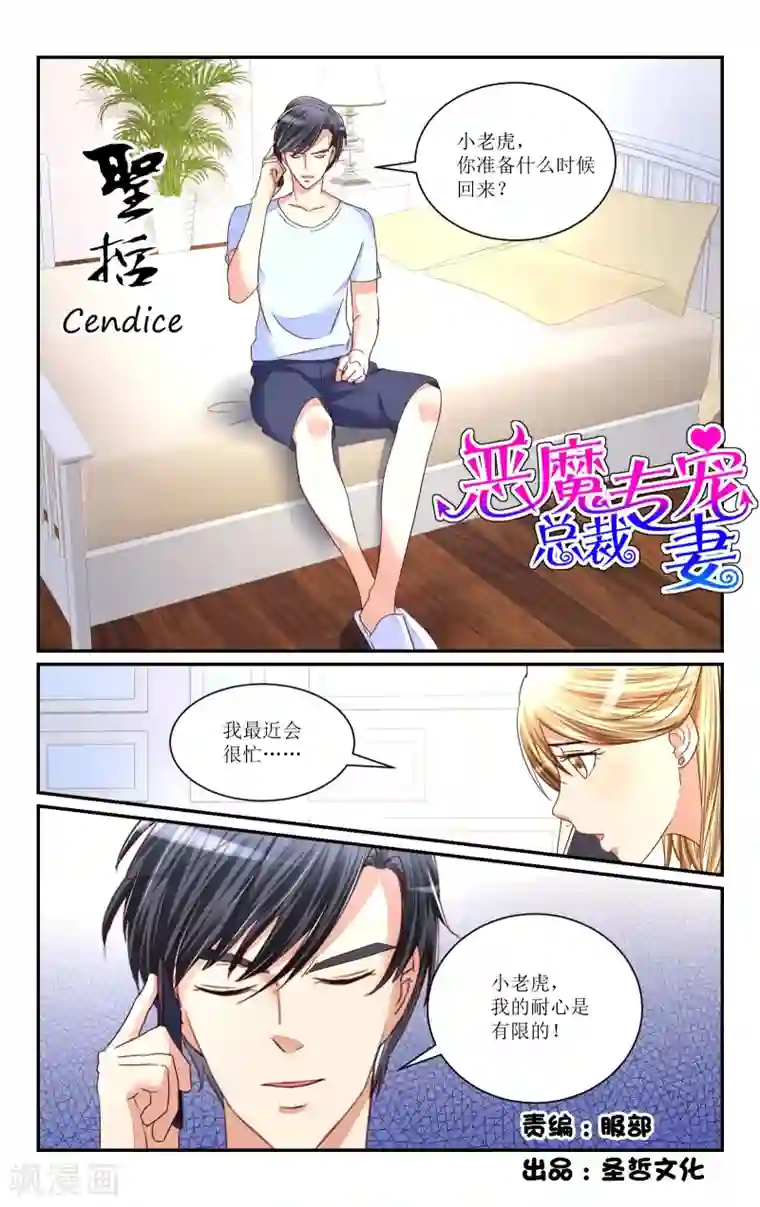 恶魔总裁专宠妻第68话