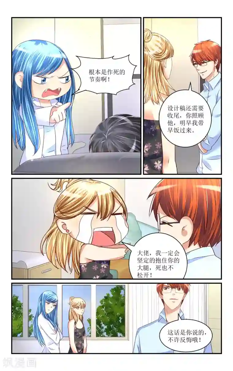 恶魔总裁专宠妻第69话