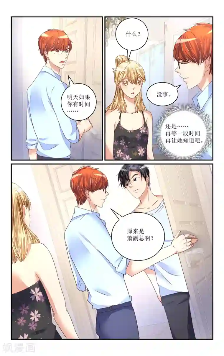 恶魔总裁专宠妻第69话