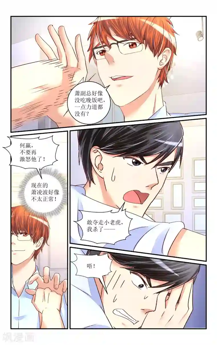 恶魔总裁专宠妻第69话