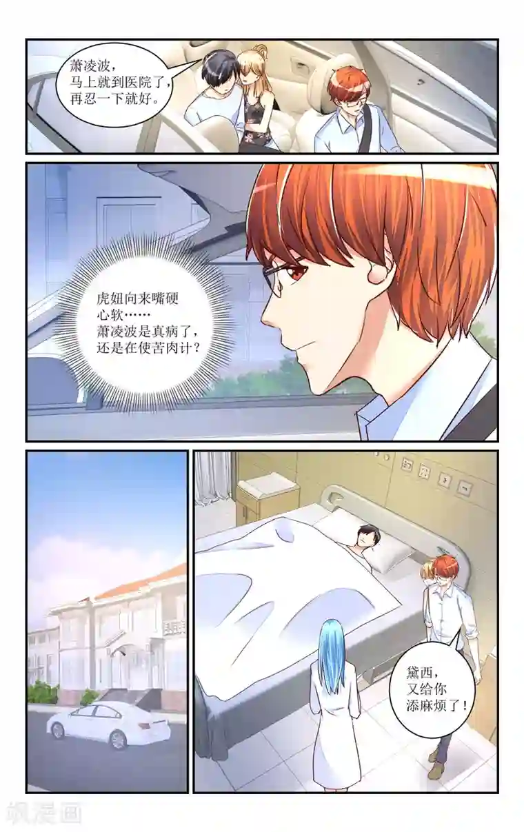 恶魔总裁专宠妻第69话