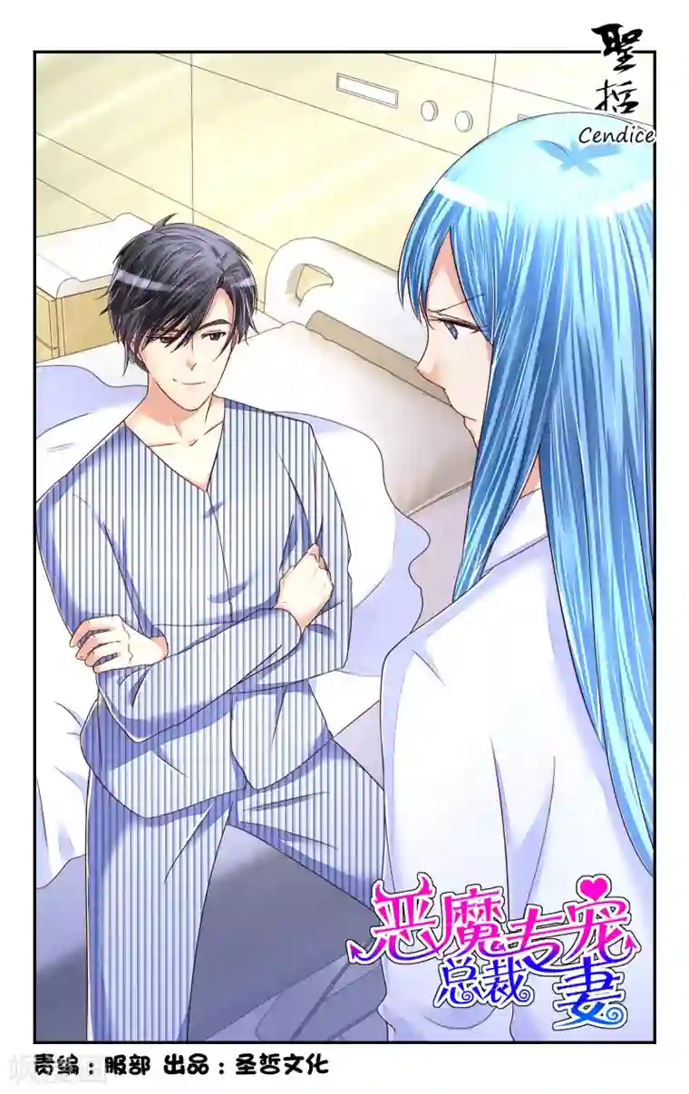 恶魔总裁专宠妻第70话