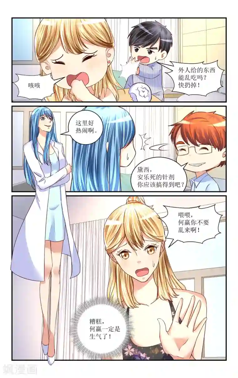 恶魔总裁专宠妻第70话