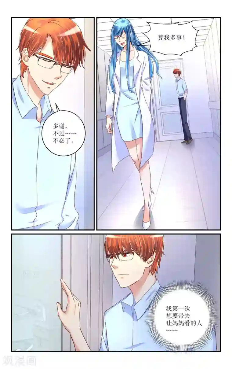 恶魔总裁专宠妻第70话