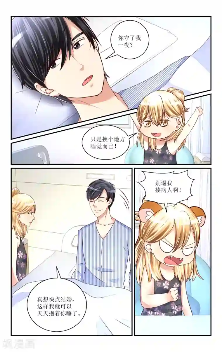 恶魔总裁专宠妻第70话