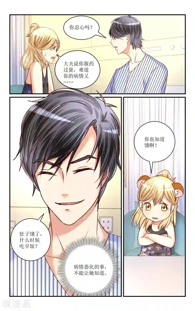 恶魔总裁专宠妻第70话