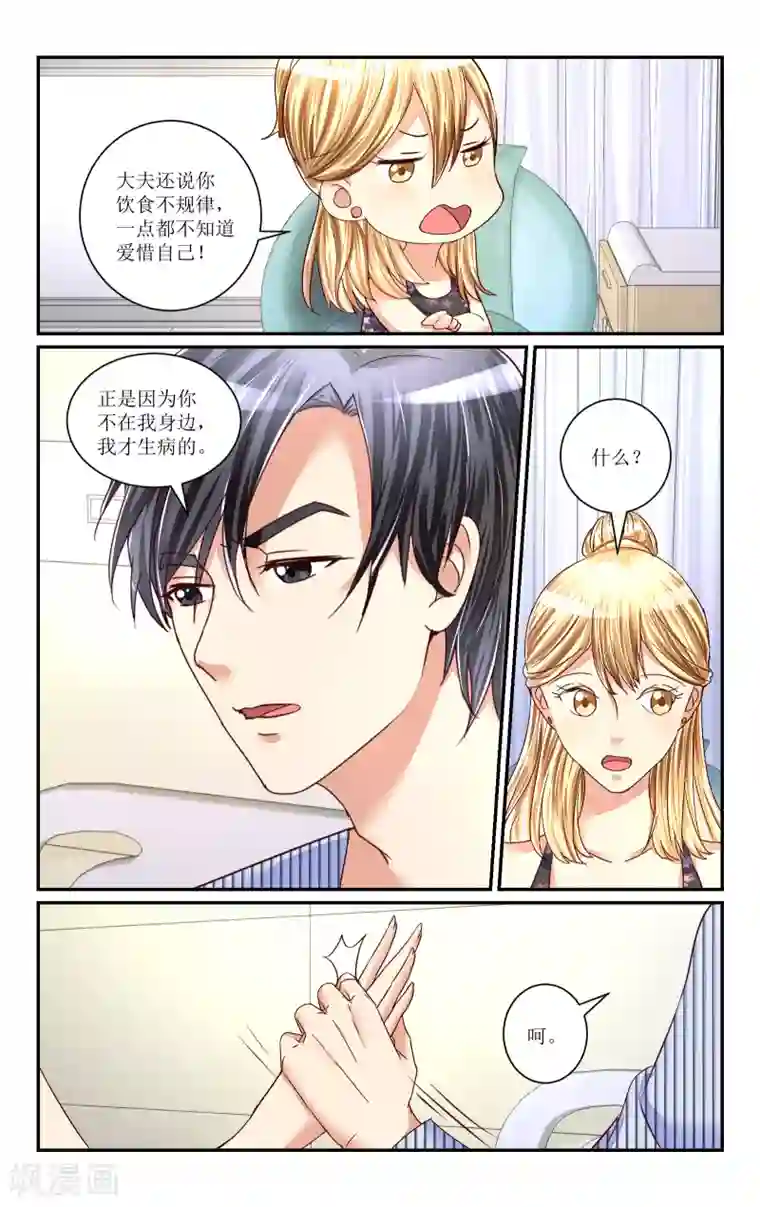 恶魔总裁专宠妻第70话