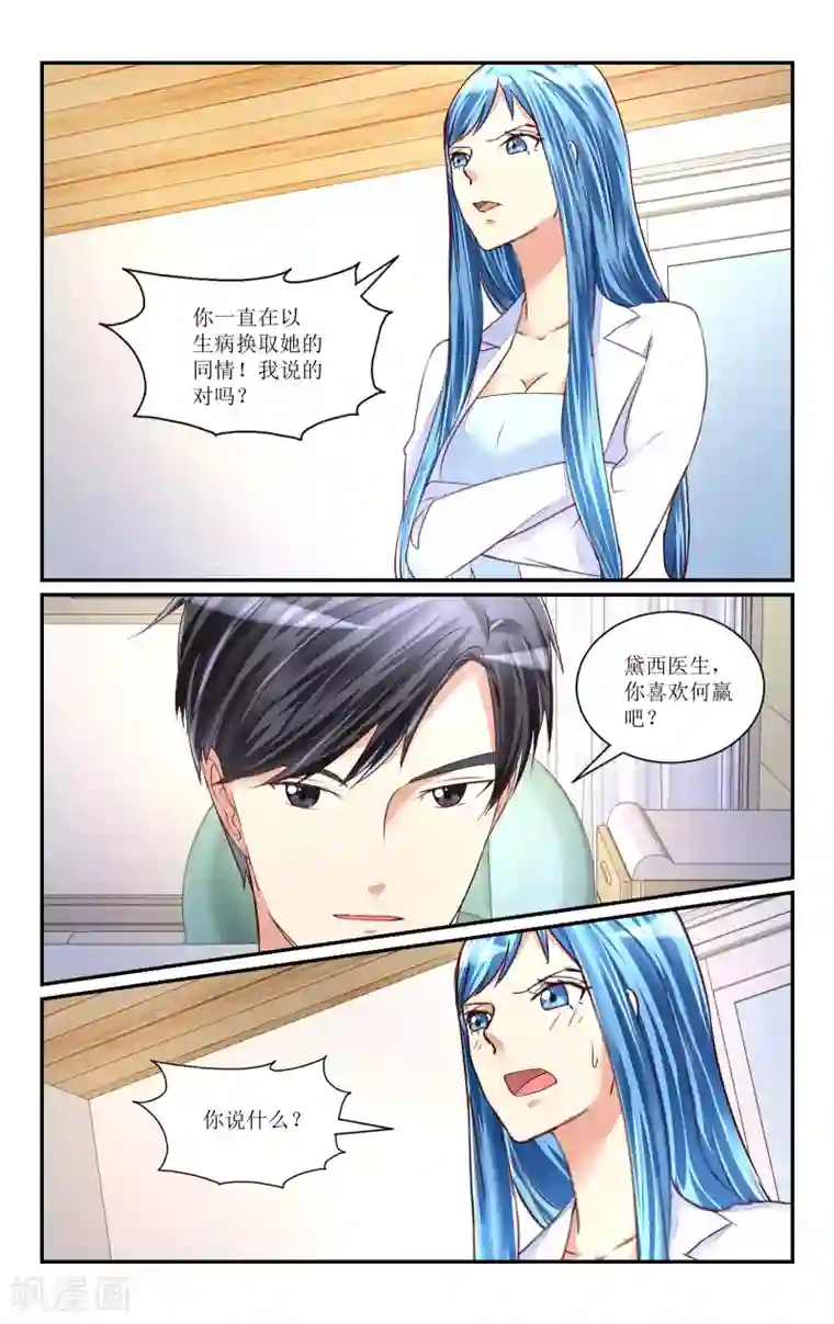 恶魔总裁专宠妻第71话