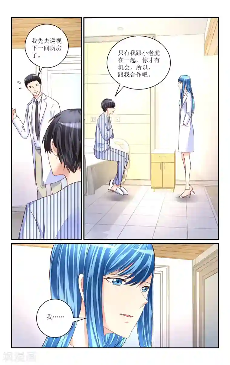 恶魔总裁专宠妻第71话