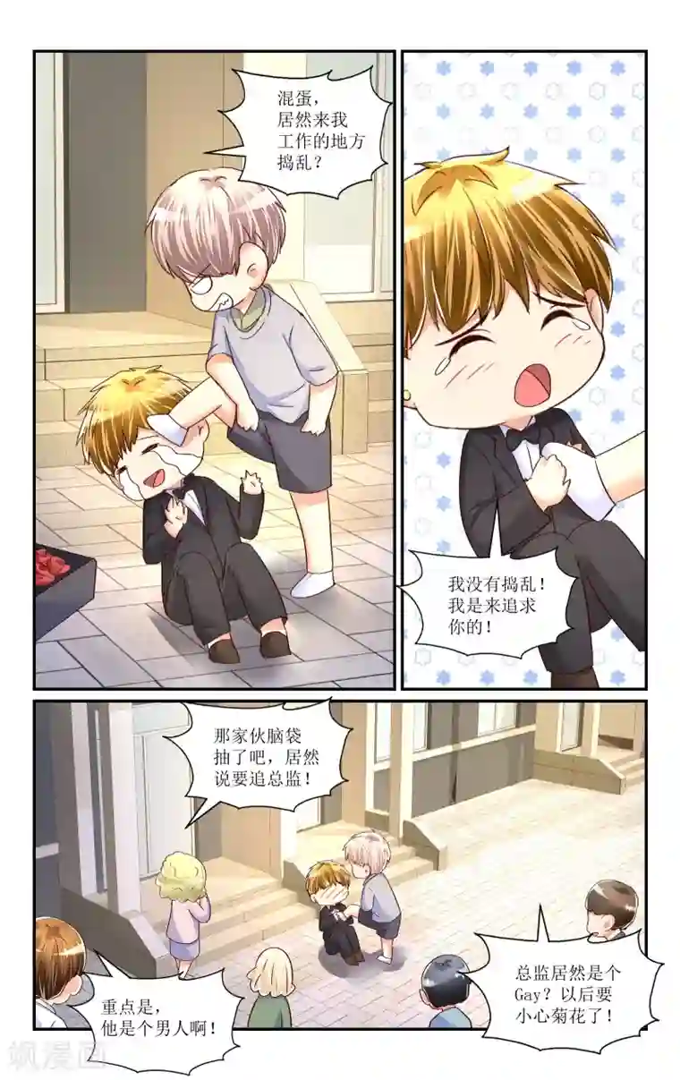 恶魔总裁专宠妻第71话