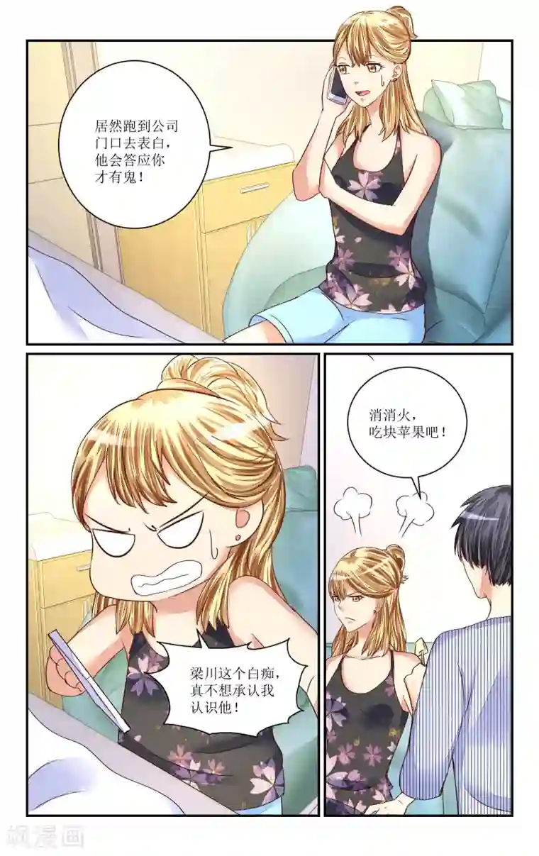 恶魔总裁专宠妻第71话