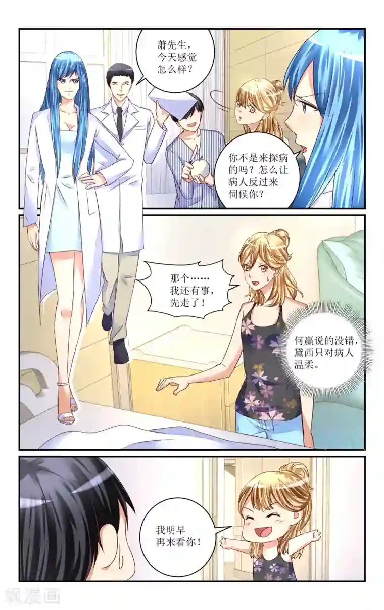 恶魔总裁专宠妻第71话