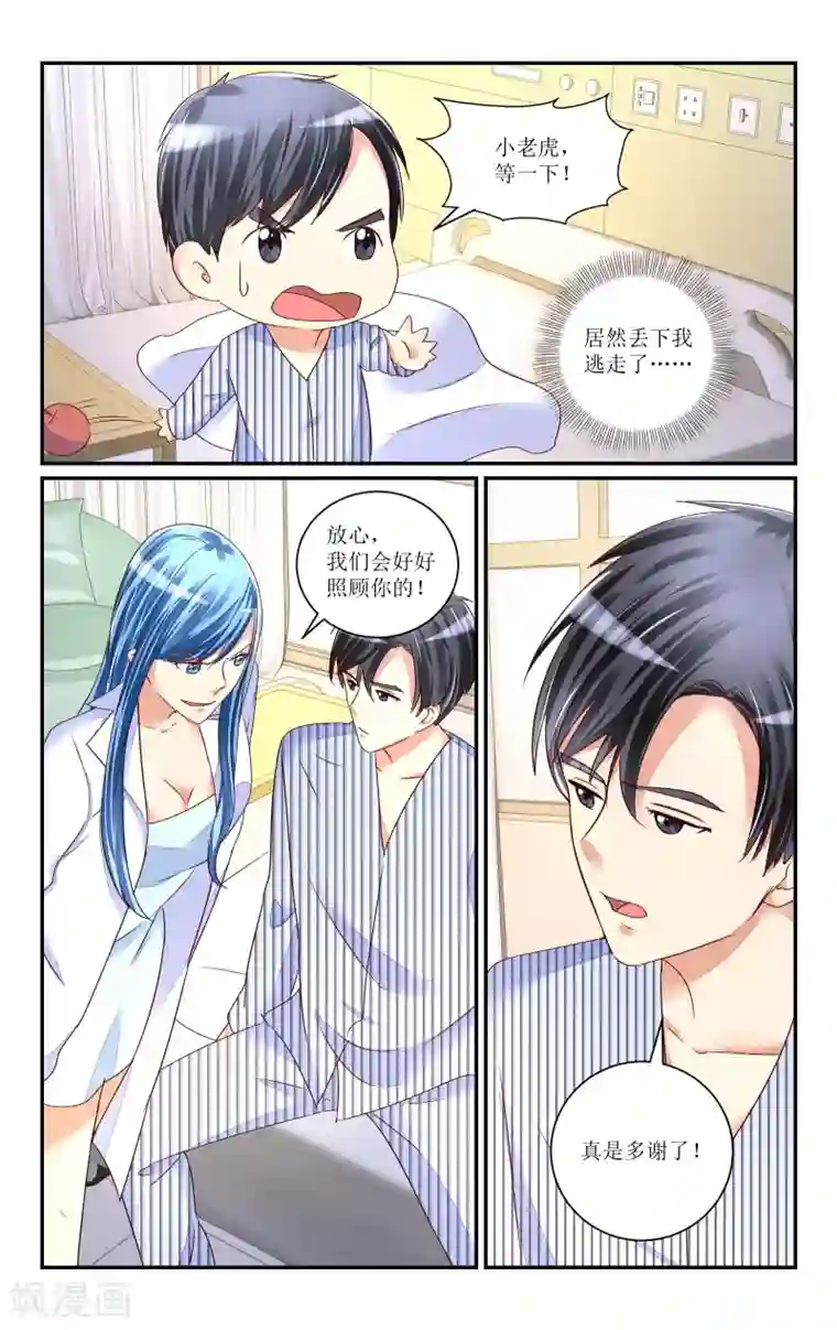 恶魔总裁专宠妻第71话