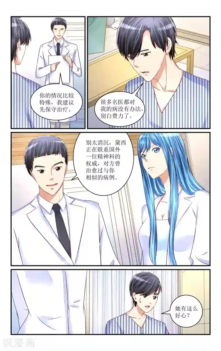 恶魔总裁专宠妻第71话