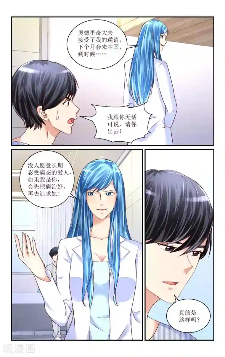 恶魔总裁专宠妻第72话